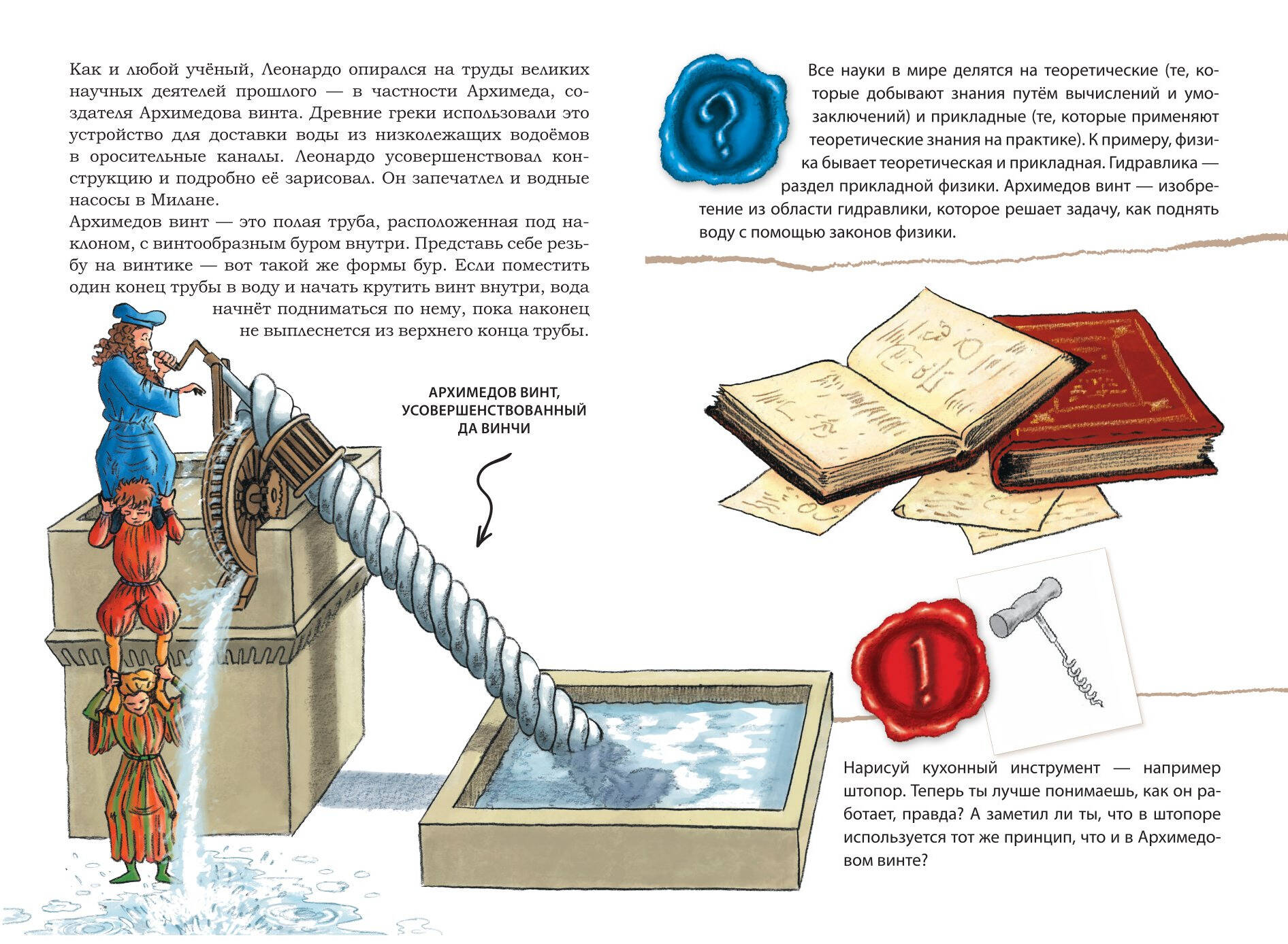 Книга Эксмо Великие умы Леонардо да Винчи - фото 10