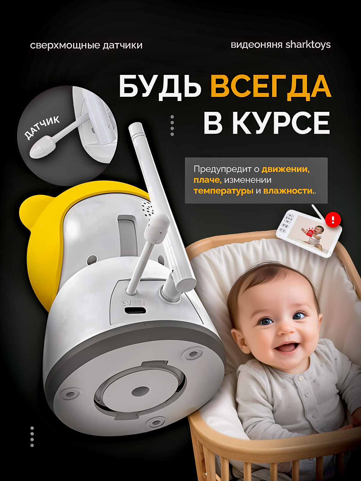 Видеоняня SHARKTOYS - фото 6