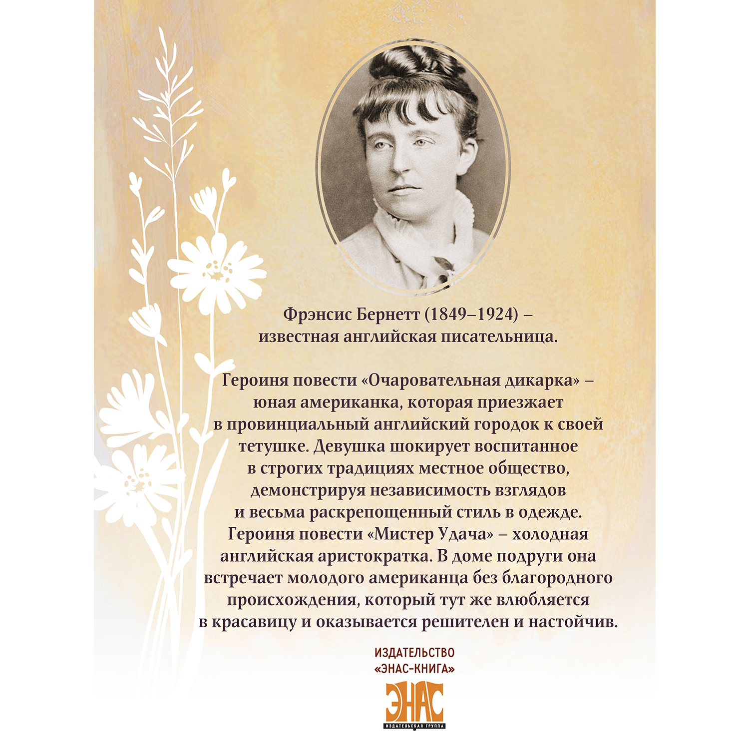 Книга ЭНАС-книга Очаровательная дикарка - фото 3