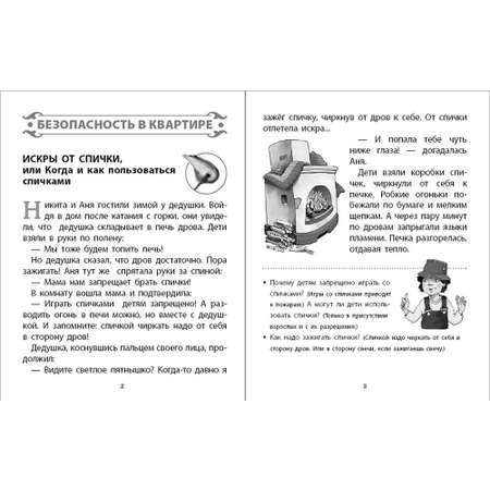 Книга Школьная Книга Секреты безопасности. Сборник рассказов с вопросами для обсуждения