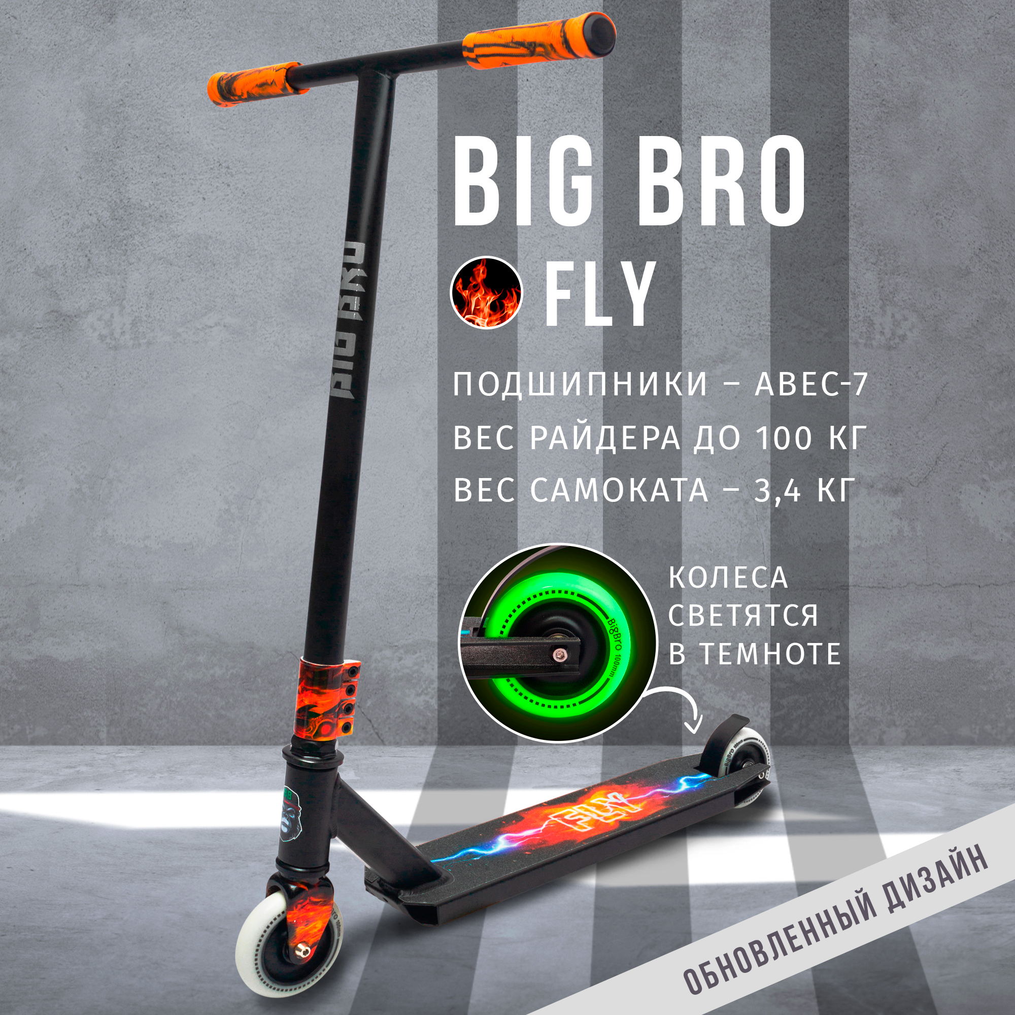 Трюковой самокат BIG BRO двухколесный - фото 1