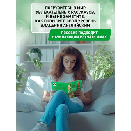 Книга Феникс Great Explorers истории на английском для начинающих изучать язык