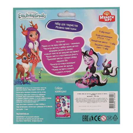 Набор для творчества МультиАРТ Enchantimals аппликация