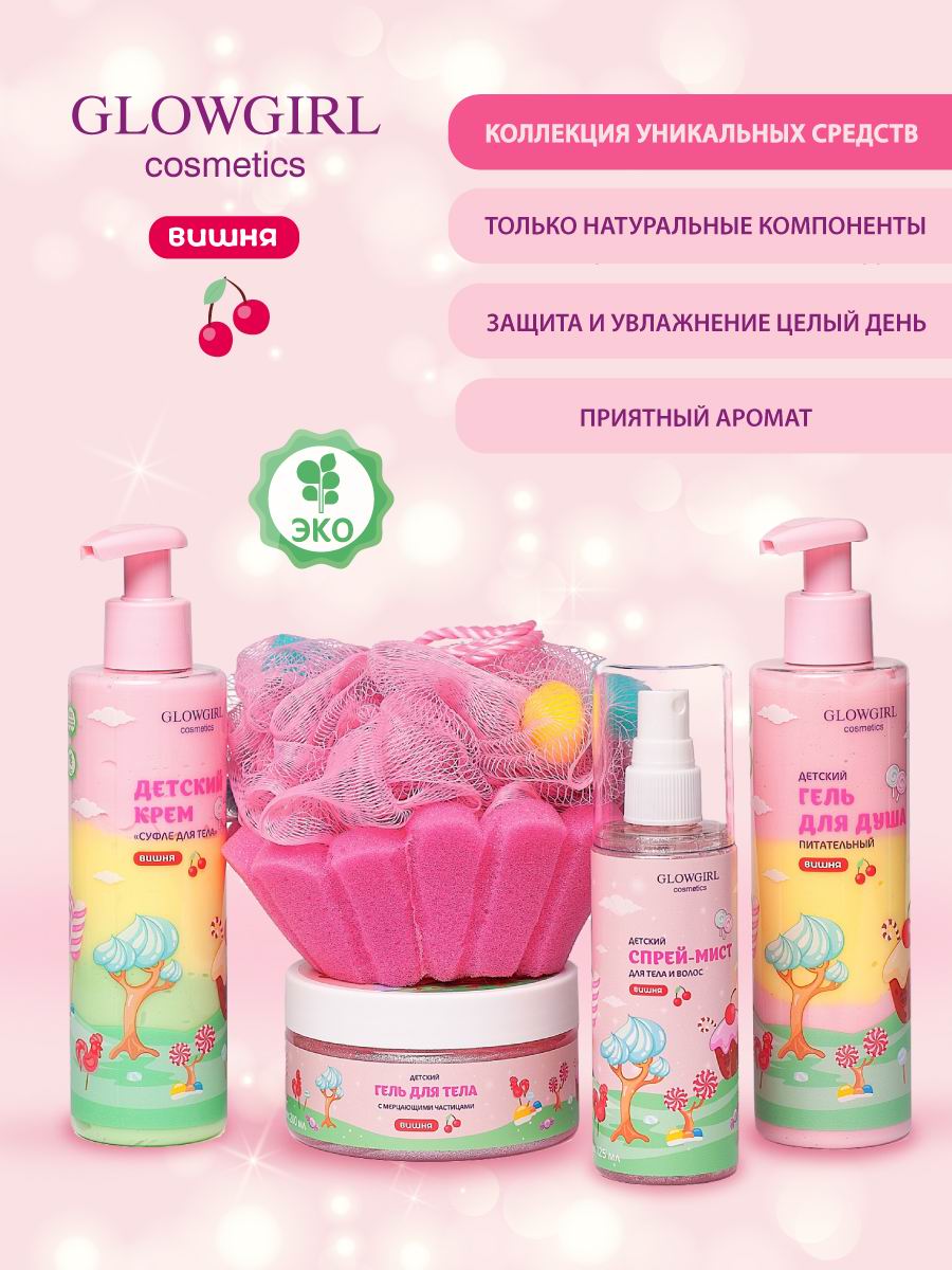 Набор средств Glowgirl Розовая Вишня 5 шт. - фото 3