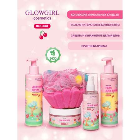 Набор средств Glowgirl Розовая Вишня 5 шт.