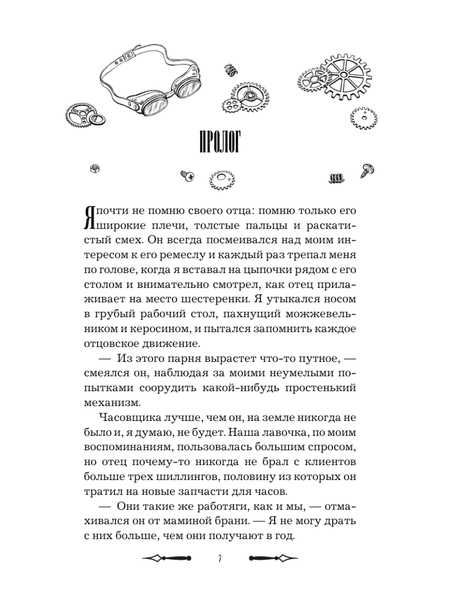 Книга Эксмо Темный час - фото 9