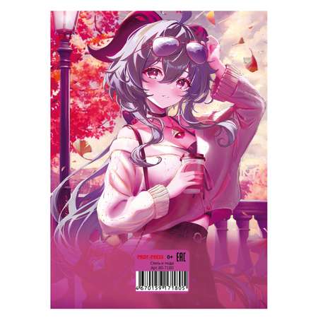 Записная книжка Prof-Press 80 лист.