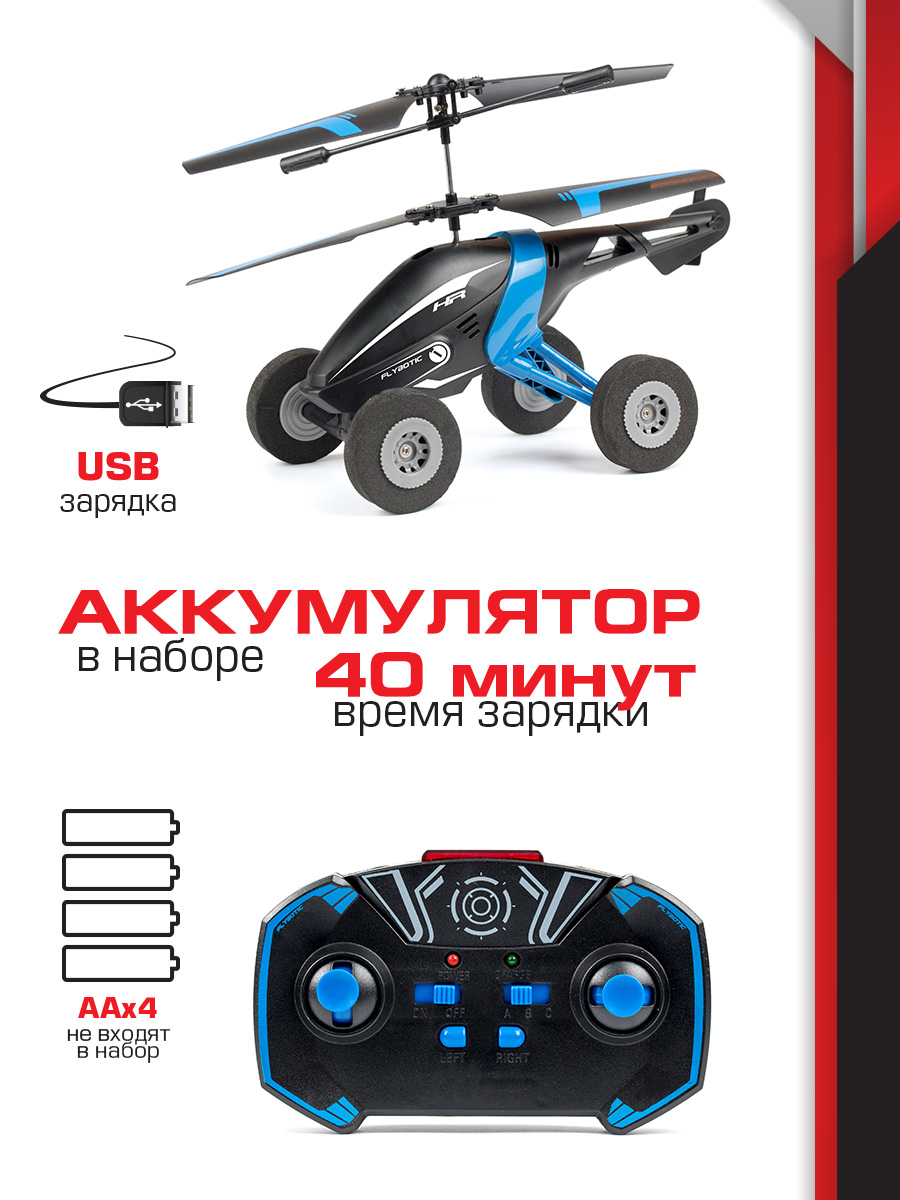 Вертолет РУ Flybotic - фото 4