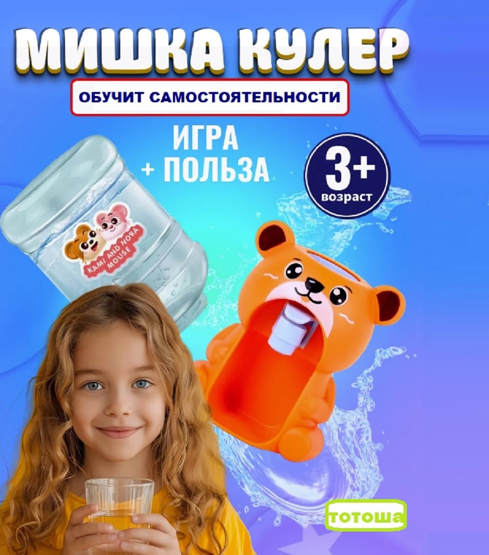 Детский кулер для воды ТОТОША Мишка свет звук большой размер 600 мл - фото 1