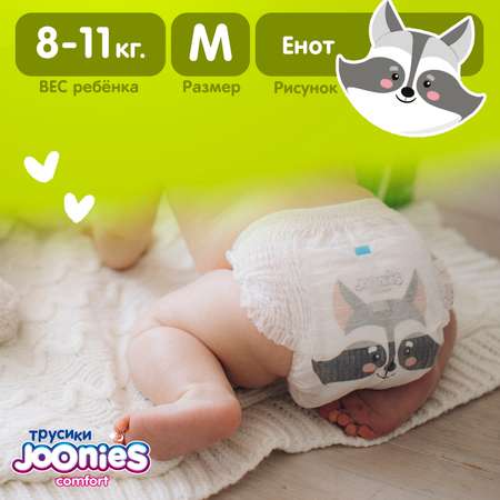 Трусики Joonies Comfort M (6-11 кг) 54 шт.