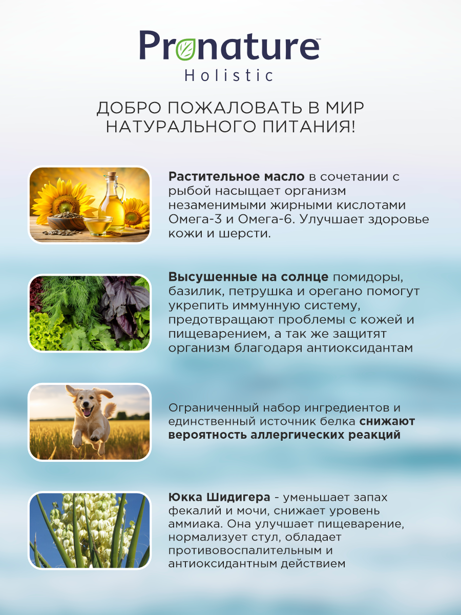 Корм для собак сухой Pronature Holistic Mediterranean Grain Free беззерновой с лососем 2.5кг - фото 3