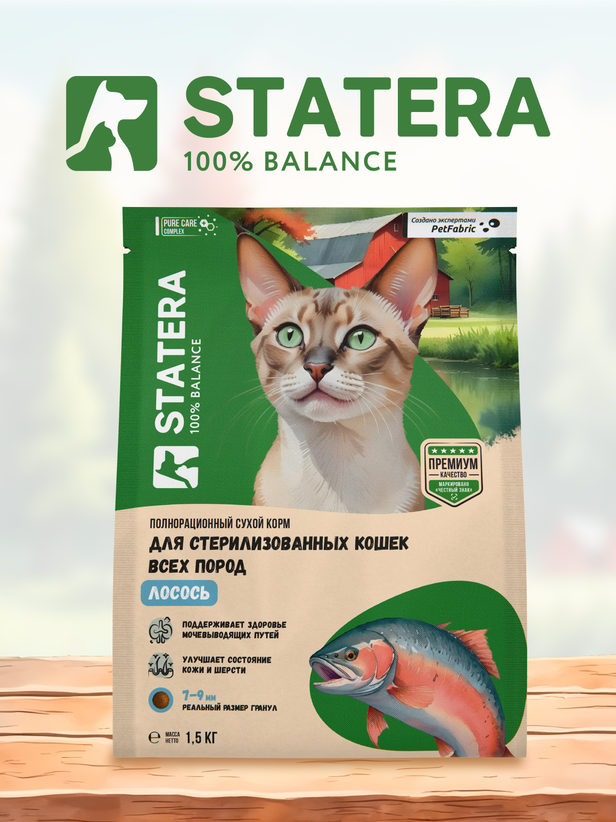 Корм STATERA 1,5кг - фото 9