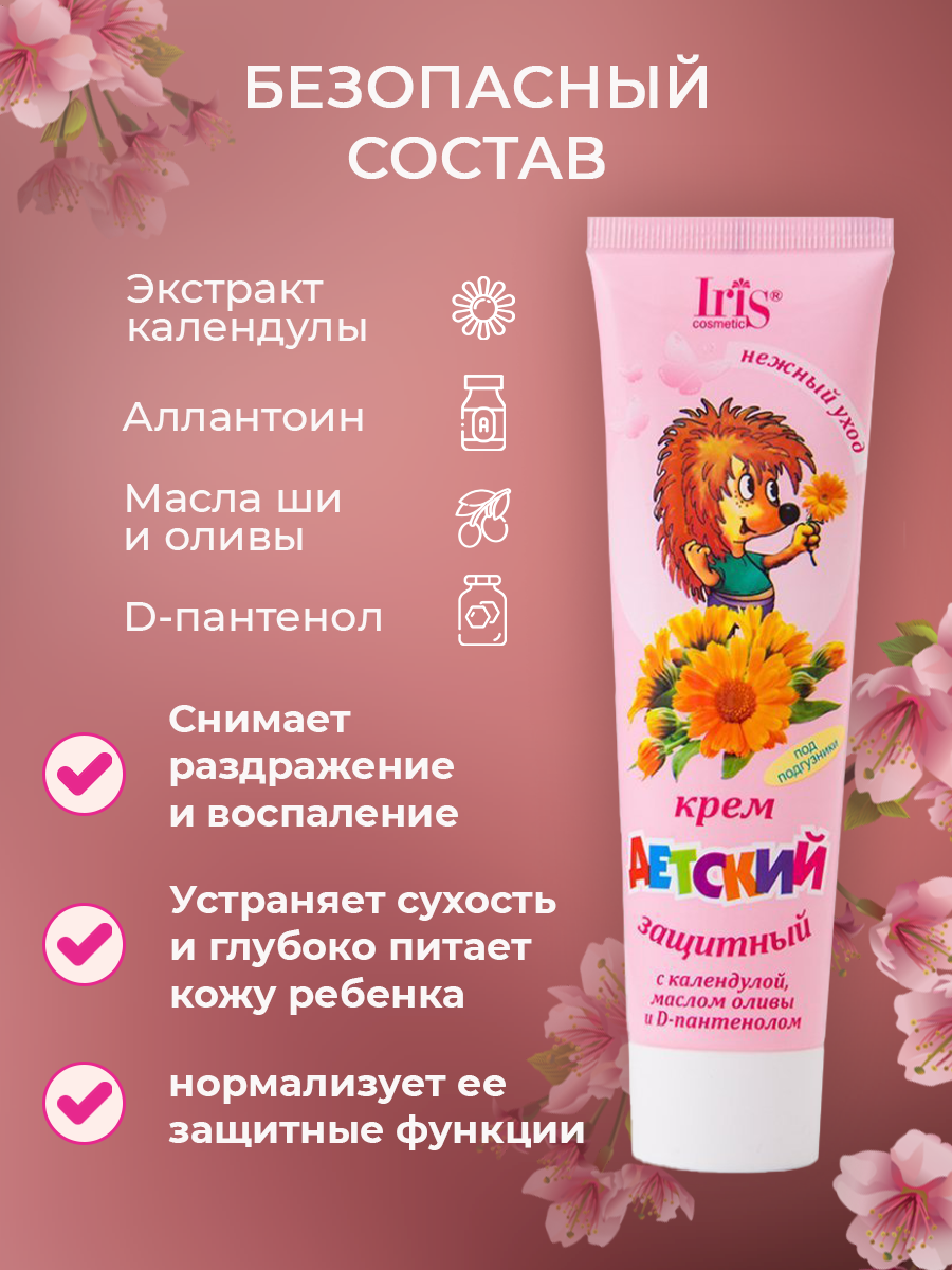 Крем под подгузник Iris Cosmetic 100 мл - фото 5