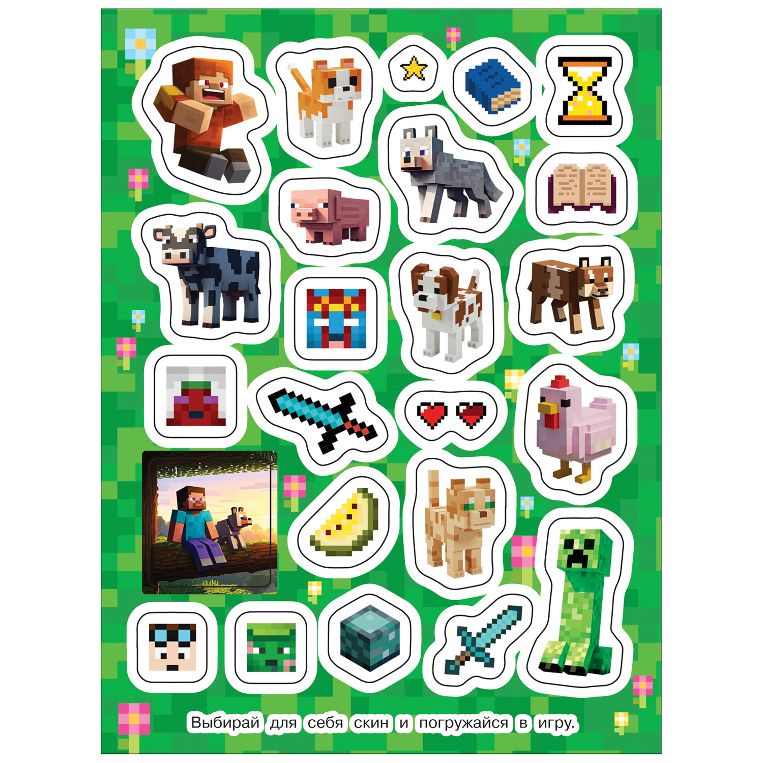 Альбом Росмэн 100 наклеек в стиле Майнкрафт - фото 5