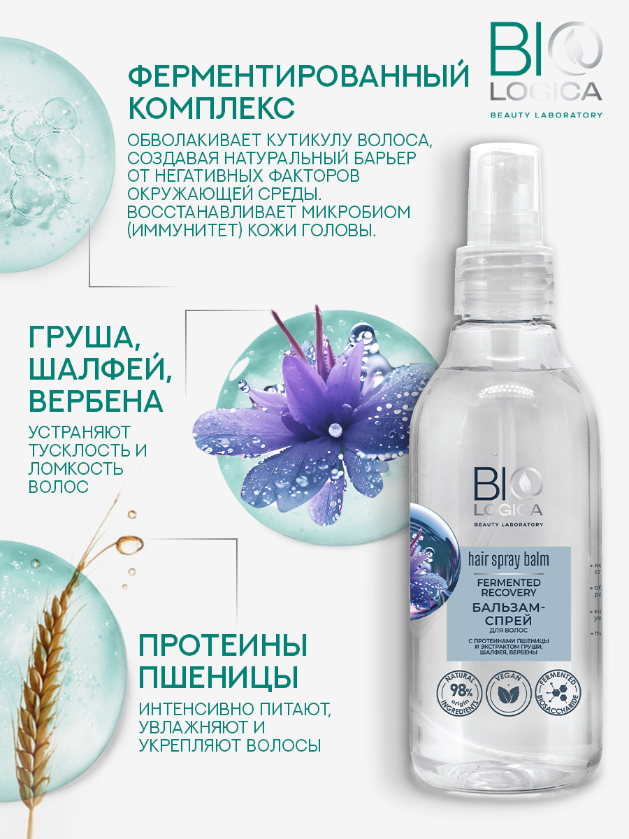 Бальзам Biologica 200 мл - фото 4