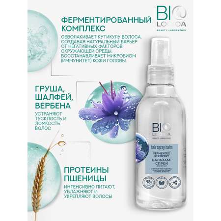 Бальзам Biologica 200 мл