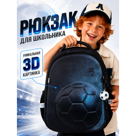 Рюкзак School Standard школьный для мальчика+брелок