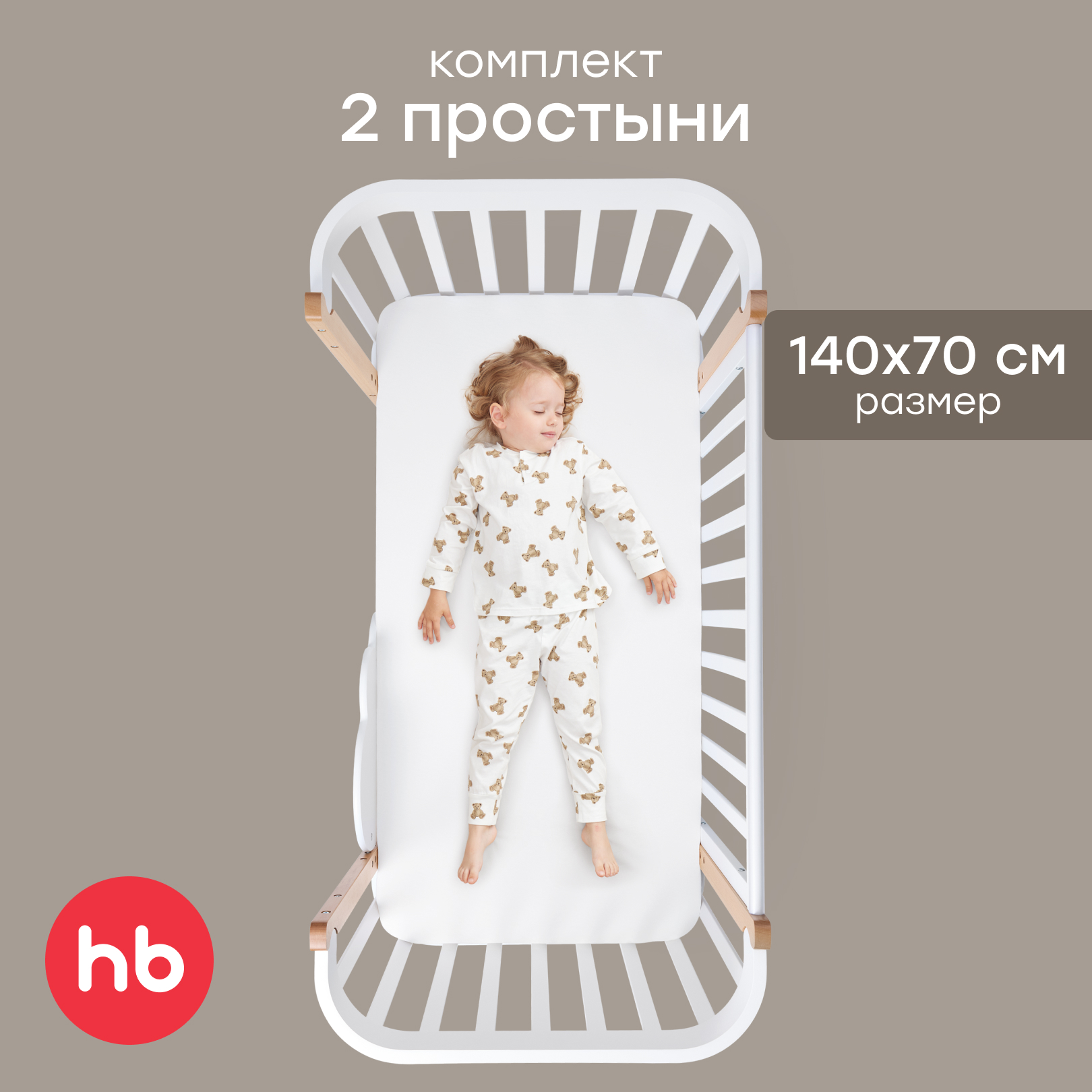 Простыня Happy Baby 70 x 140 см на резинке 2 шт. - фото 1