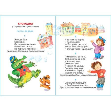 Книга Самовар Крокодил К Чуковский
