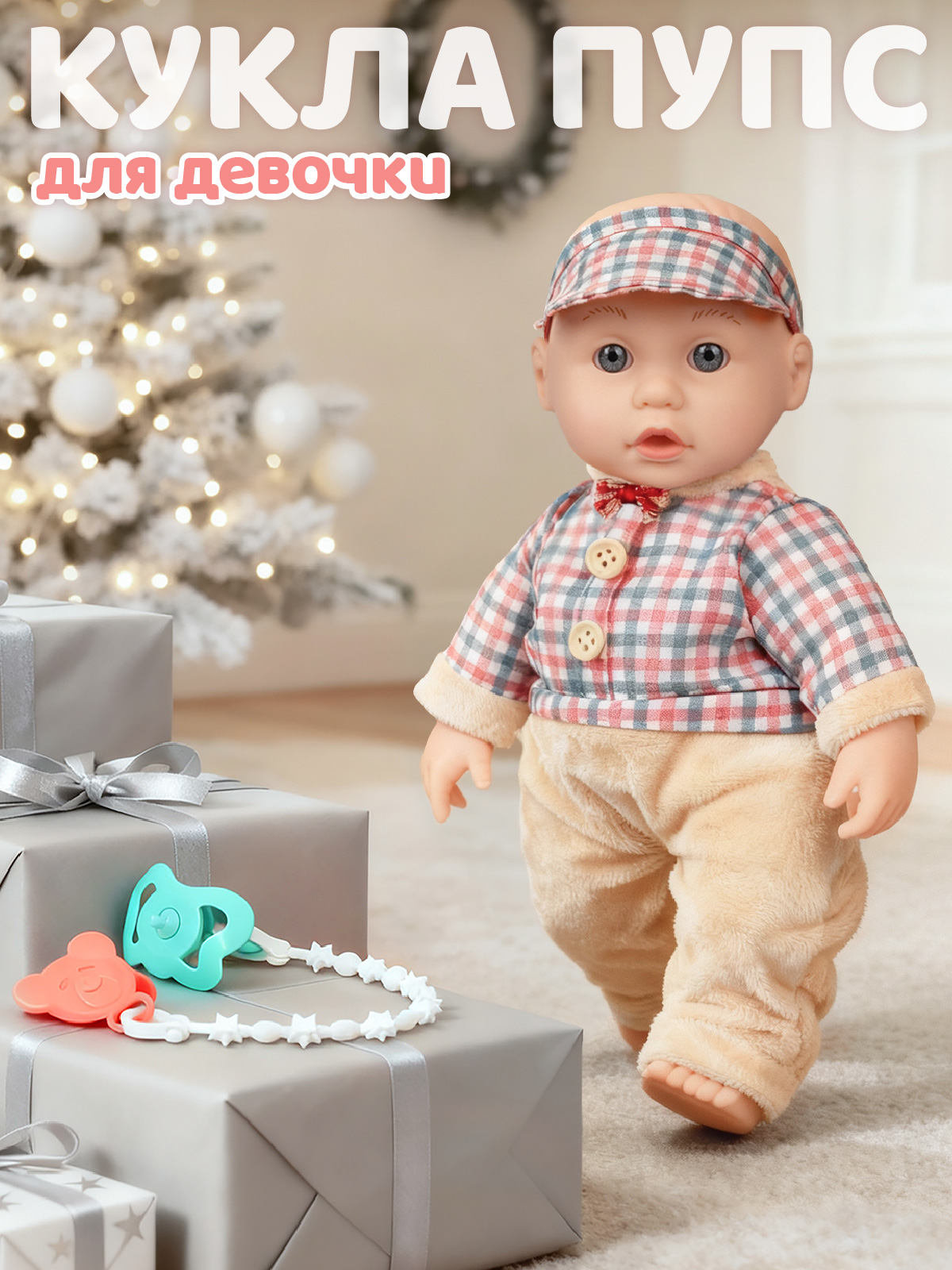 Кукла пупс AMORE BELLO бежевый высота 33 см JB0214149 - фото 1