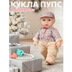 Кукла пупс AMORE BELLO бежевый высота 33 см