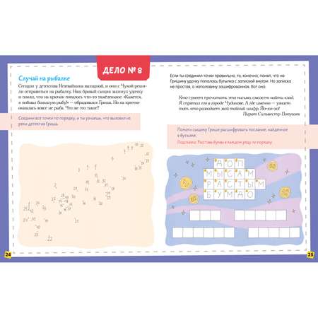 Книга-квест Clever Издательство 13 дел детектива Гриши Незевайкина