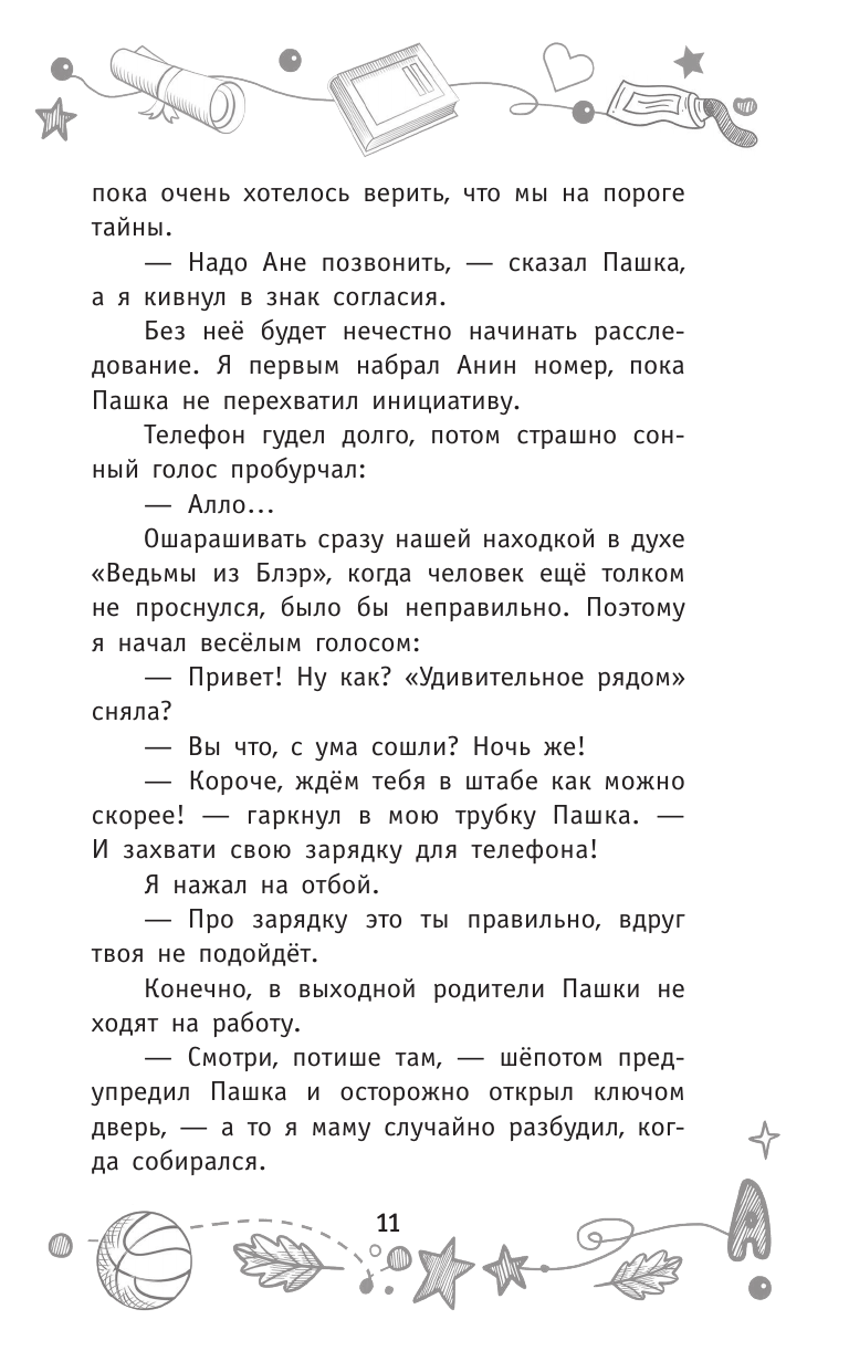 Книга АСТ Соло на скрипке, или Преступление, разыгранное по нотам - фото 15