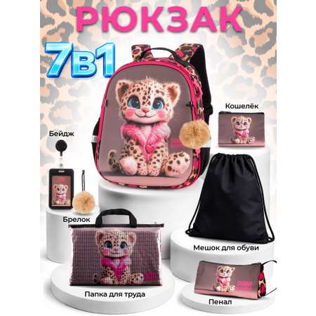 Рюкзак Sunny Happy набор 7 в 1