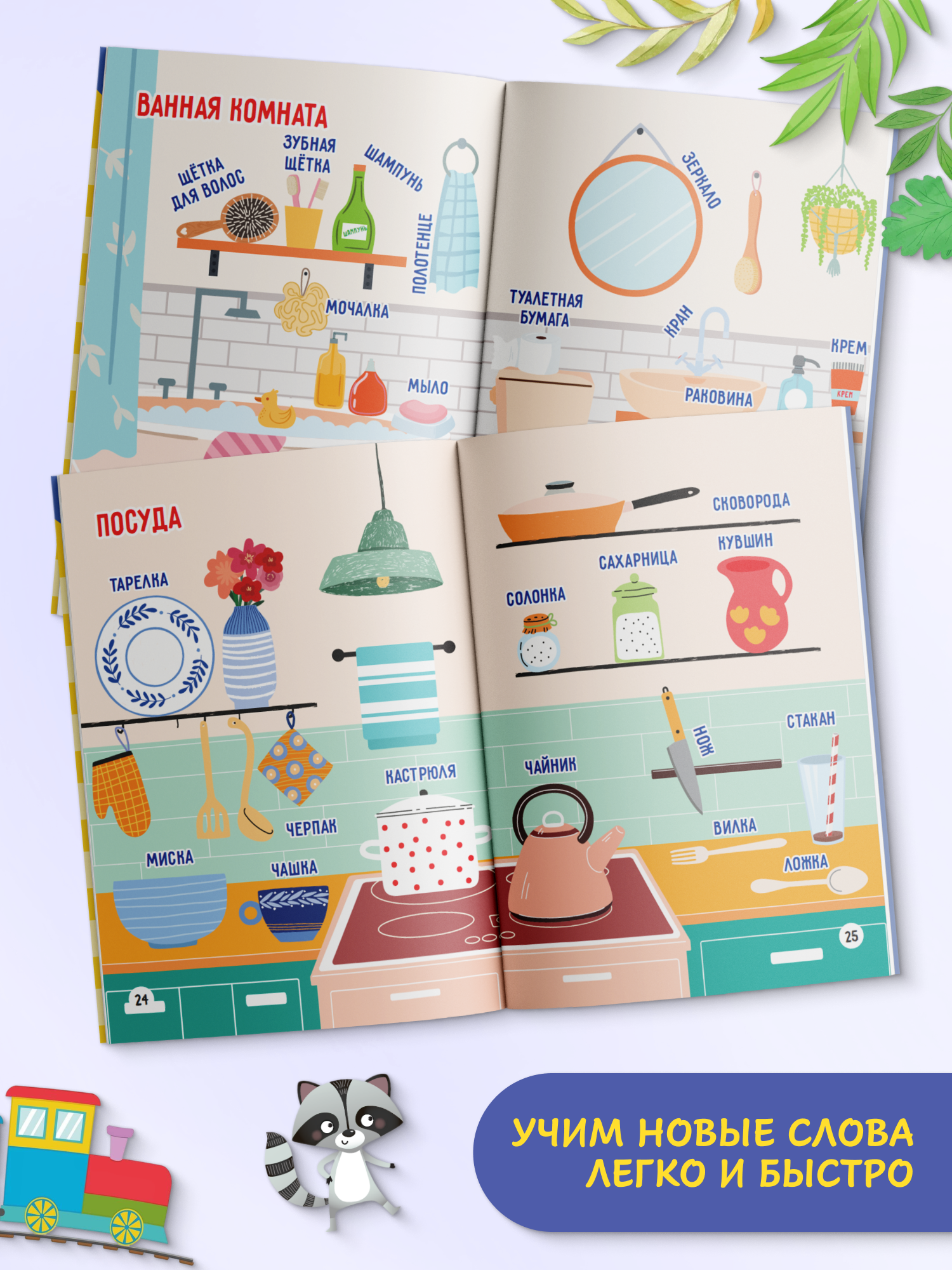 Развивающая книга для малышей. Харвест Первые 500 слов малыша. - фото 4