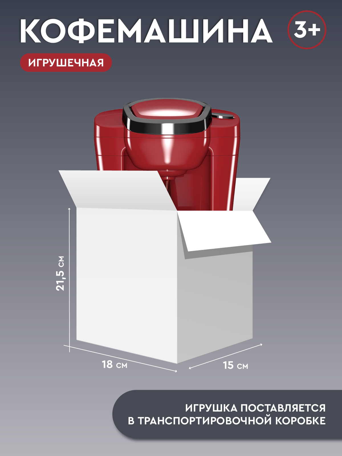 Игрушка AMORE BELLO кофемашина - фото 6