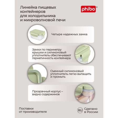 Контейнер Phibo для продуктов герметичный Smart Lock прямоугольный 0.25л зеленый