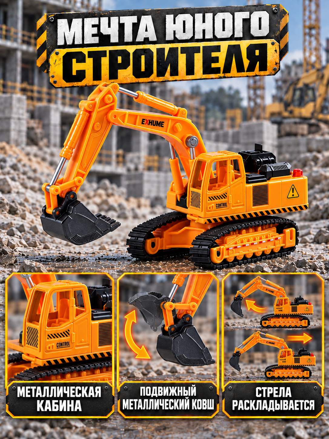 Экскаватор AUTODRIVE с металлическими деталями JB0405545 - фото 2