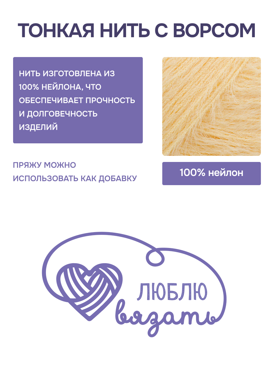 Пряжа для вязания Люблю Вязать Фетровая ворс 8-10 мм 100г 760м 3шт - фото 2