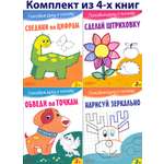 Книга Качели Готовим руку к письму 3+ Комплект из 4-х книжек