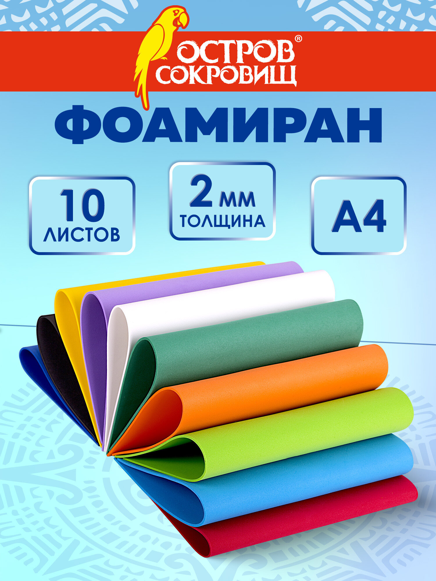 Фоамиран Остров Сокровищ 10 лист. - фото 1