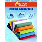 Фоамиран Остров Сокровищ 10 лист.