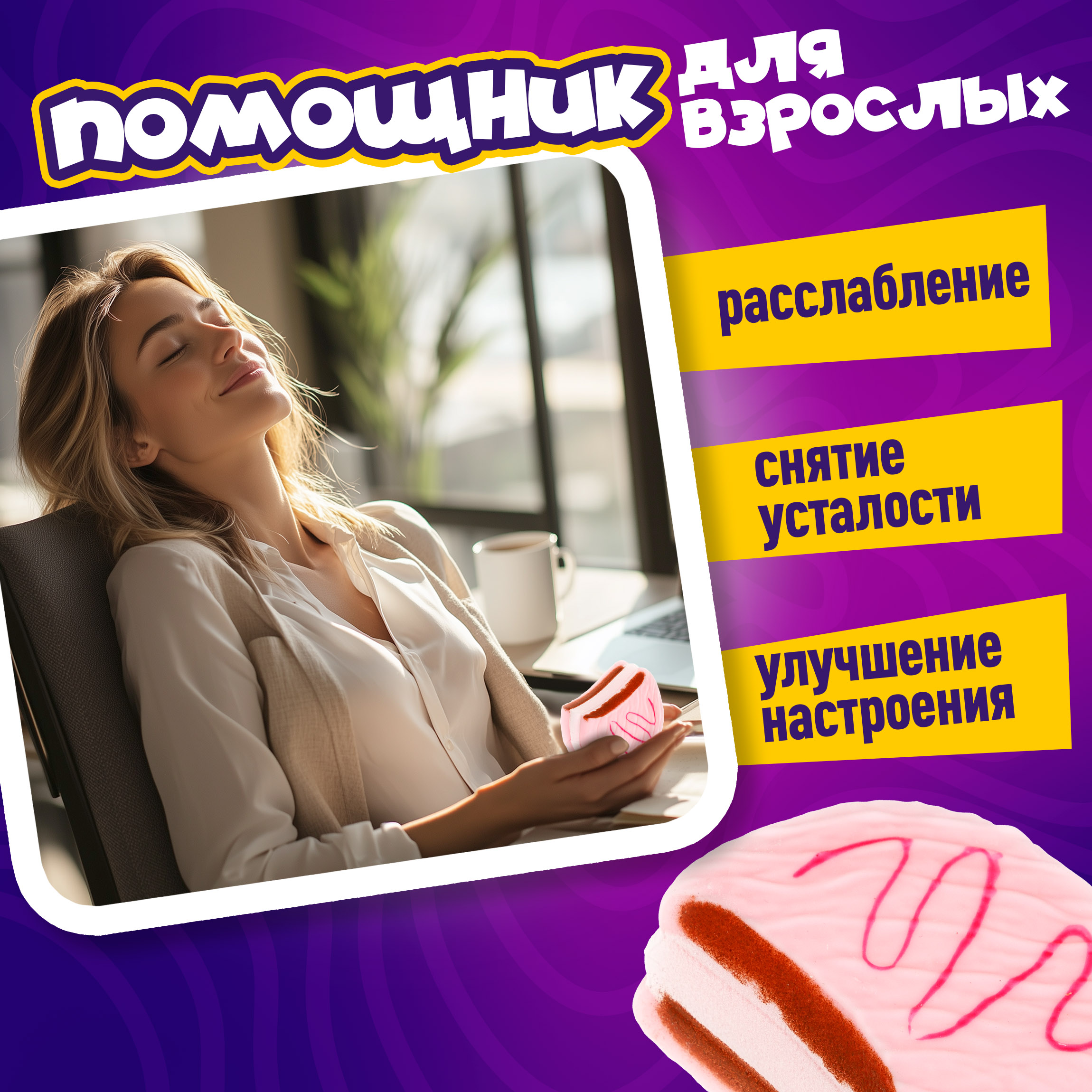 Игрушка-антистресс Крутой Замес сквиш - фото 6