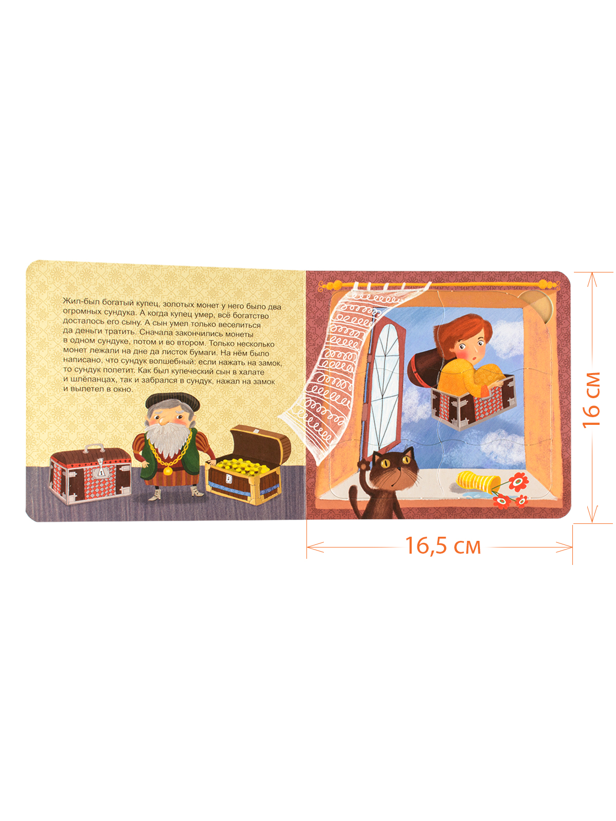 Игрушка Степ Пазл книжка Летающий сундук - фото 2