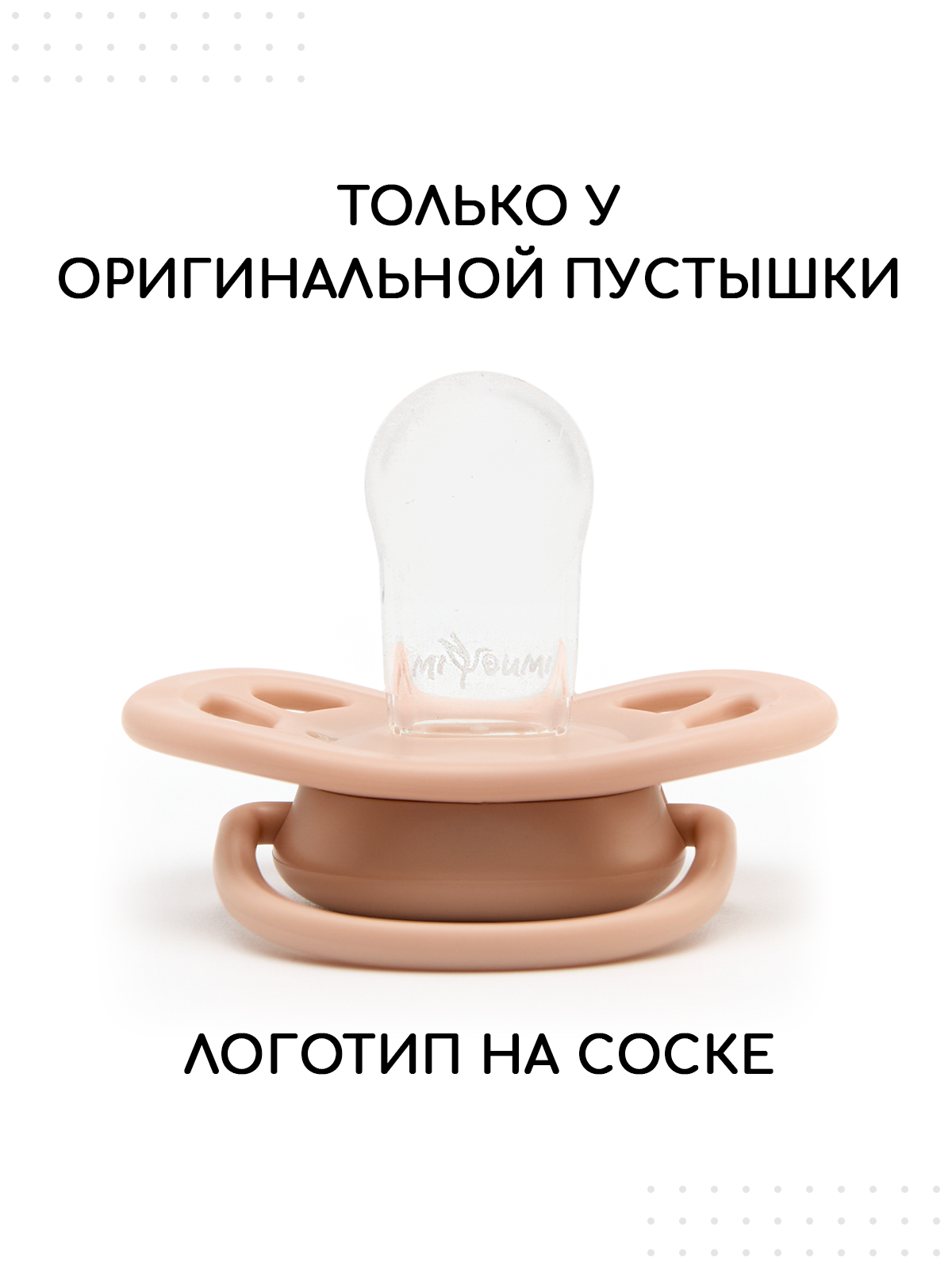 Пустышка Miyoumi силикон анатомическая от 0 мес. 2 шт. - фото 11