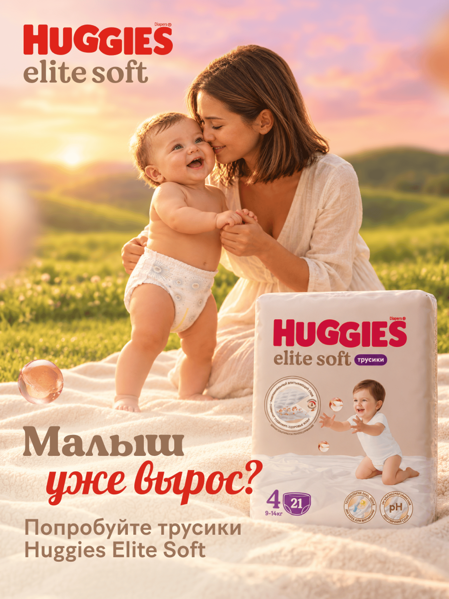 Подгузники Huggies Elite Soft для новорожденных 1 (3-5 кг) 84 шт. - фото 19