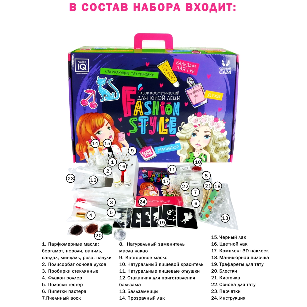 Набор Master IQ2 Fashion style косметика - фото 2