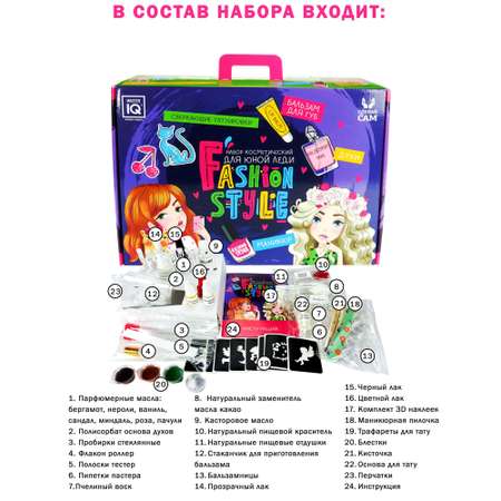 Набор Master IQ2 Fashion style косметика
