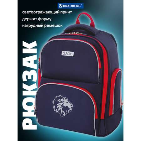 Рюкзак Brauberg Classic