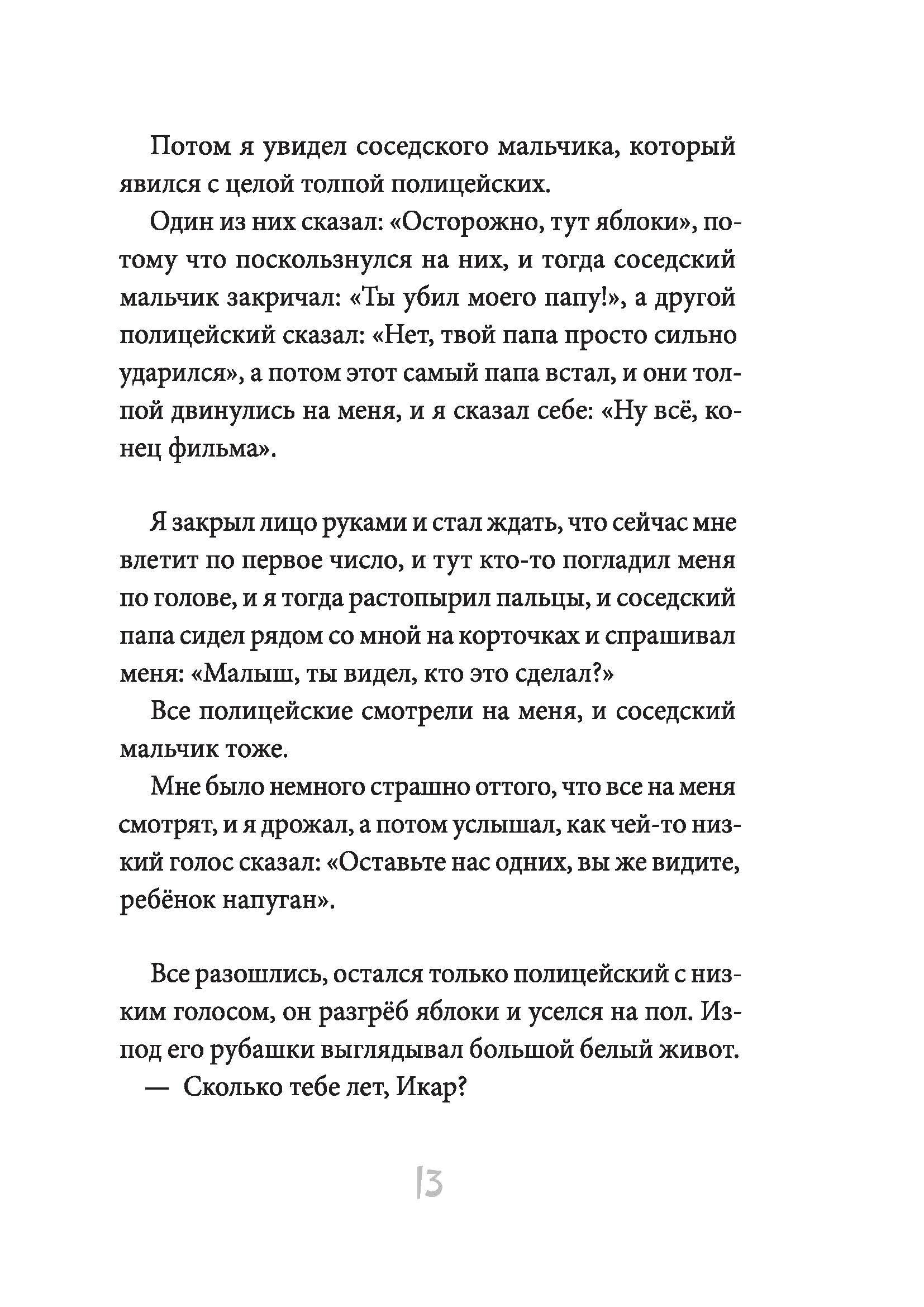 Книга КомпасГид ИД Я хотел убить небо. Автобиография Кабачка - фото 10