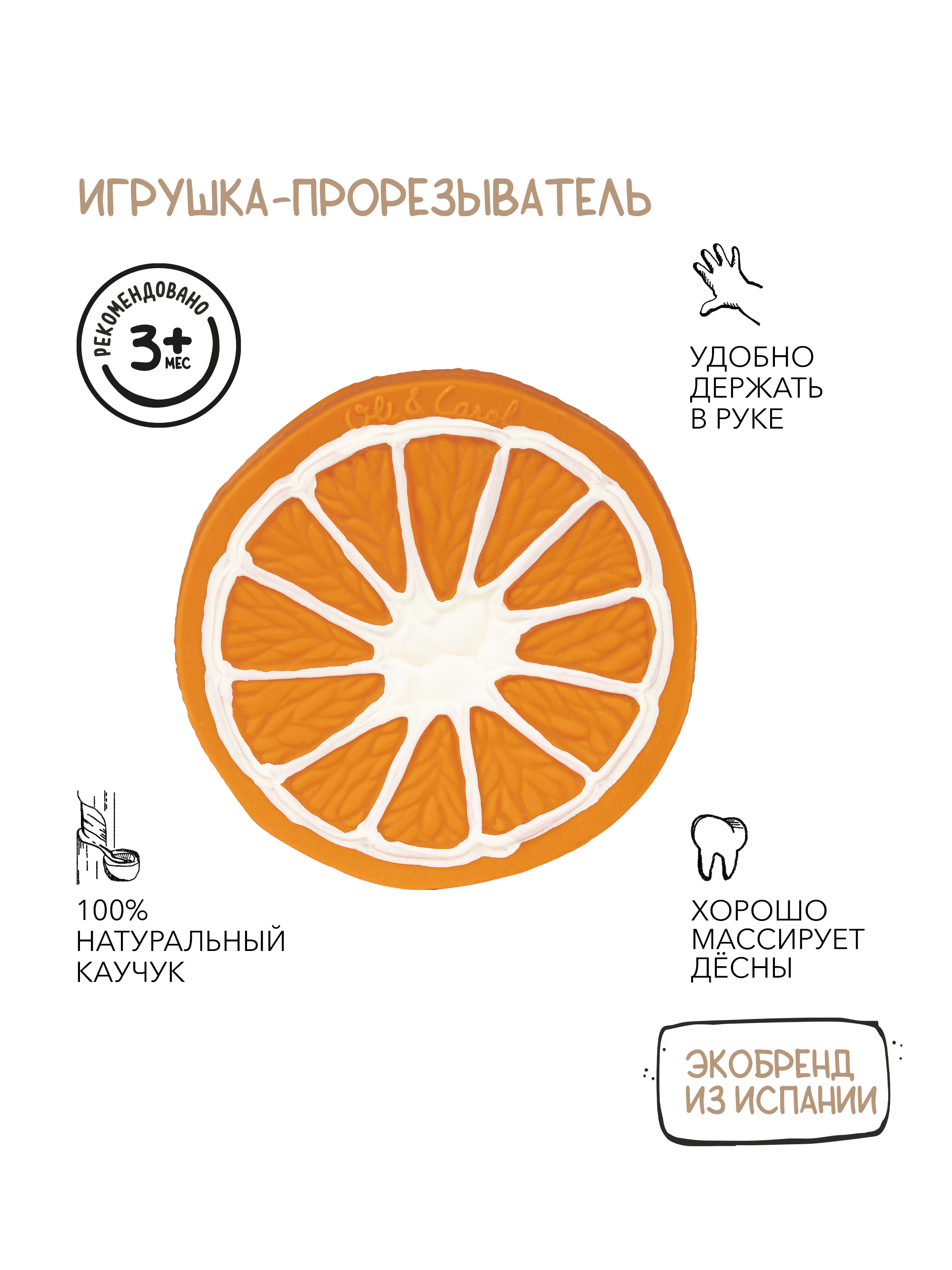 Прорезыватель OLI and CAROL Clementino the orange - фото 1