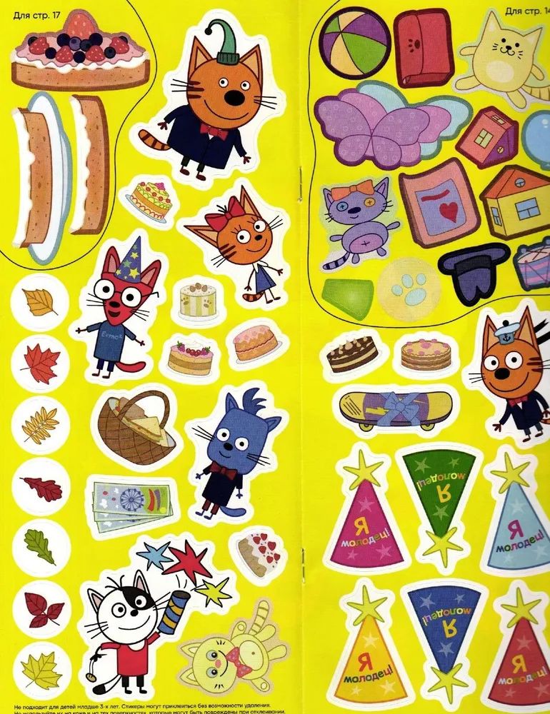 Детские журналы ИД Лев Три кота №9 + №10 2025 - фото 5