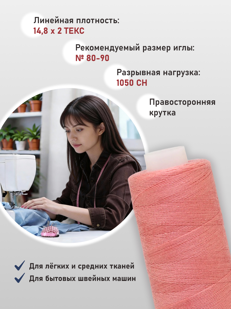Нитки для шитья 40/2 Bestex 10шт цв 39 - фото 2