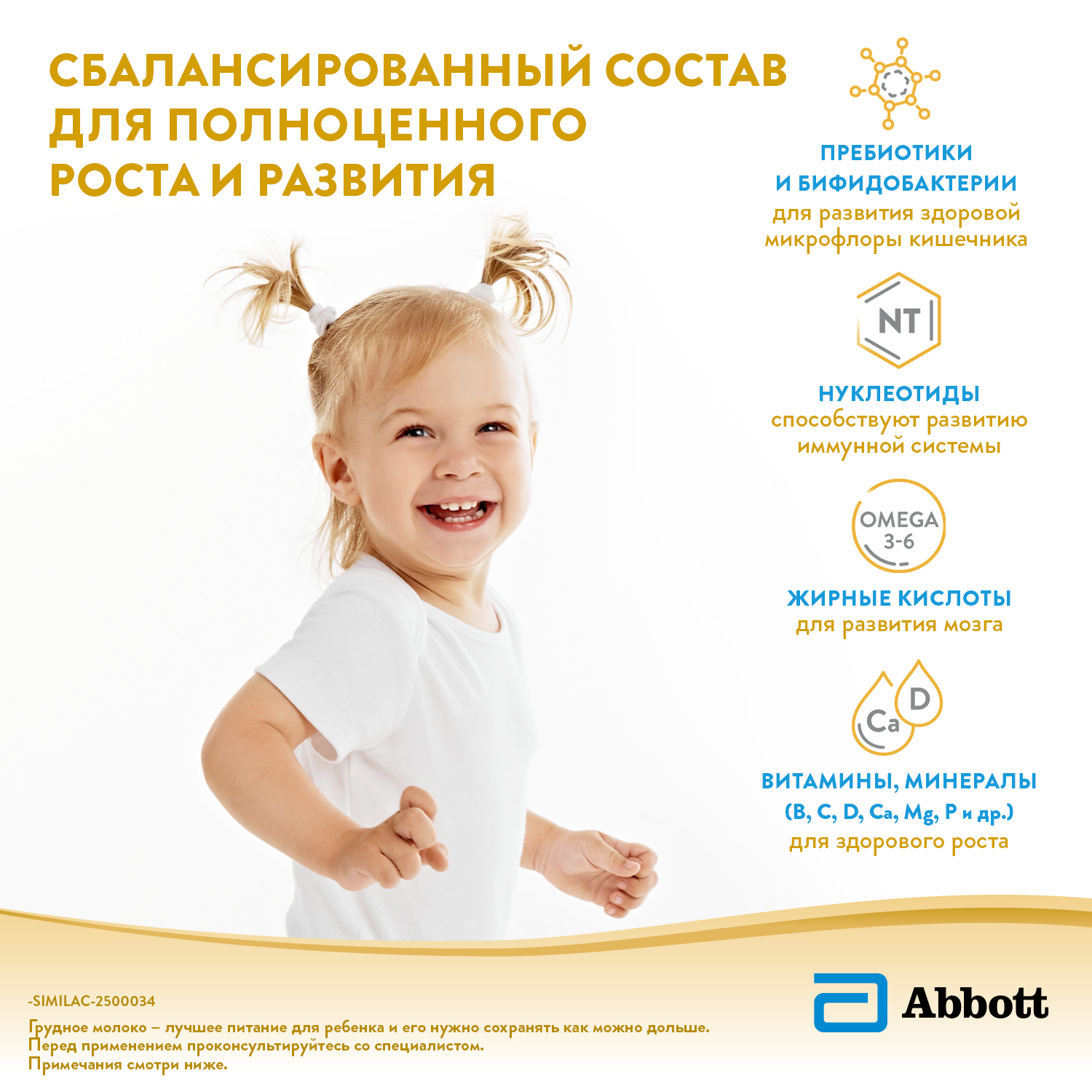 Молочко Similac Голд 4 800г с 18месяцев - фото 2