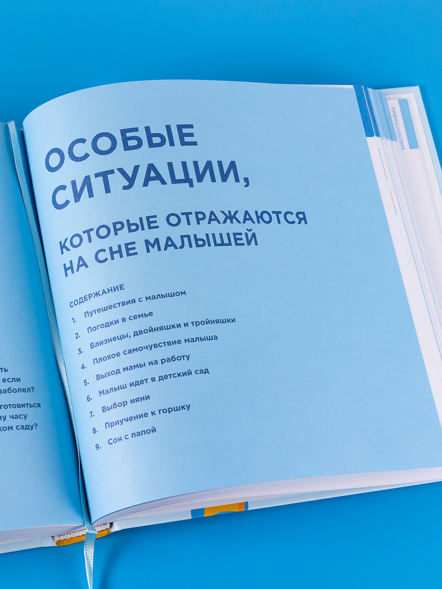 Книга Альпина. Дети Спи малыш: Что делать если малыш плохо спит? - фото 18