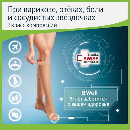 Гольфы B.Well